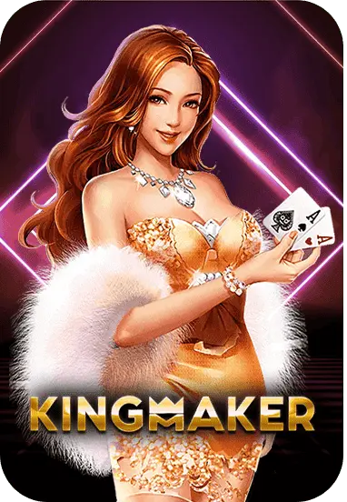 ทางเข้า KINGmaker