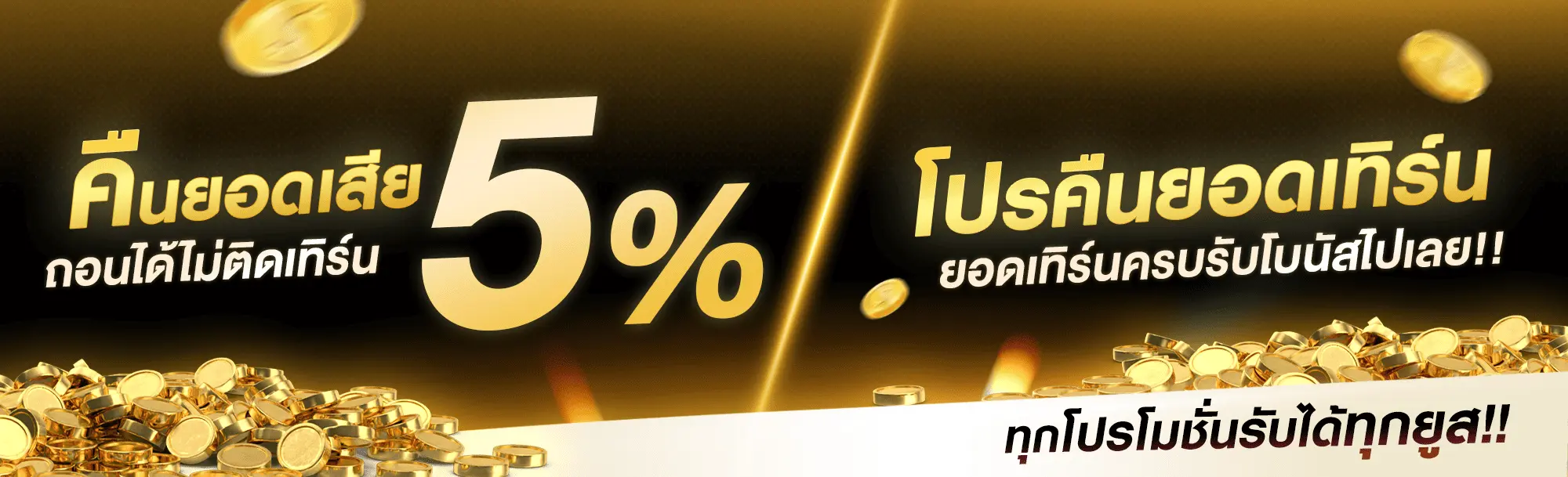คืนยอดเสีย