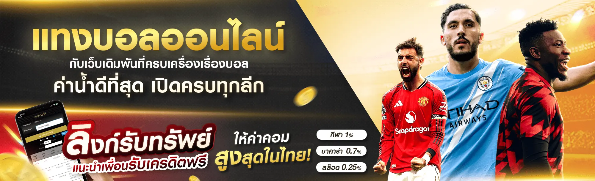 แทงบอล